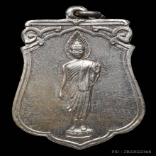 เหรียญเสมาฉลอง25พุทธศตวรรษ ปี2500 รุ่นแรก