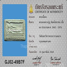 หลวงปู่ภู วัดอินทร์ พิมพ์ไสยาสน์(#2)