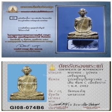 รูปเหมือนปั้มหลวงพ่อเดิม วัดหนองโพ ปี 2482 พิมพ์ 3