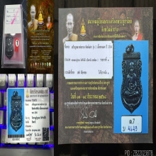 หลวงปู่ทวด รุ่น 3 พิมพ์กิ่งไผ่ สภาพสวยแชมป์