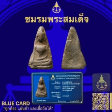 พระผงสุพรรณพิมพ์หน้าแก่