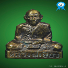 รูปเหมือนปั๊มรุ่นแรก พ่อท่านเขียว วัดหรงบน(นิยม) ปี2513