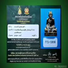 รูปเหมือนปั๊มรุ่นแรก พ่อท่านเขียว วัดหรงบน(นิยม) ปี2513