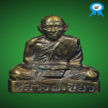 รูปเหมือนปั๊มรุ่นแรก พ่อท่านเขียว วัดหรงบน(นิยม) ปี2513