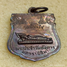 เหรียญ หลวงพ่อคูณ วัดบ้านไร่ ปี 2536 รุ่นพระประจำวันเกิด