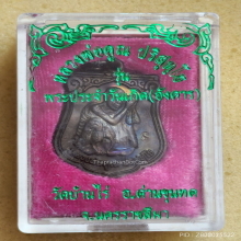 เหรียญ หลวงพ่อคูณ วัดบ้านไร่ ปี 2536 รุ่นพระประจำวันเกิด