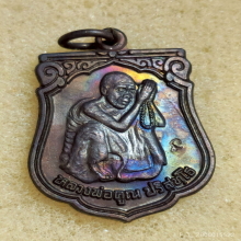 เหรียญ หลวงพ่อคูณ วัดบ้านไร่ ปี 2536 รุ่นพระประจำวันเกิด