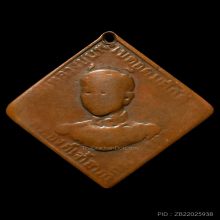 เหรียญกรมหลวงชุมพรรุ่นแรกปี2466