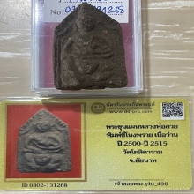 บัตรรับรอง ขุนแผนขี่โหงพราย เนื้อดิน7ป่าช้า หลวงพ่อกวย