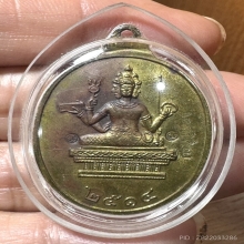 เหรียญท้าวมหาพรหม (พระพรหมเอราวัณ) 2514