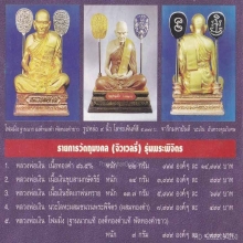 พระบูชาหลวงพ่อเงิน รุ่นพระพิจิตร หลวงปู่หมุนปลุกเสก ปี2542 