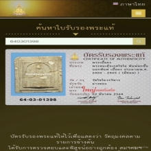 สมเด็จวัดเกศไชโย สมาธิปีกกว้าง นอกพิมพ์