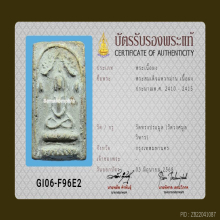 พระสมเด็จแหวกม่านวัดทรงประมูล