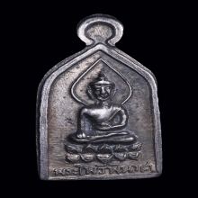 เหรียญไพรีพินาศ เนื้อเงิน ปี2502