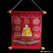 ผ้ายันต์ หลวงพ่อจ้อย วัดศรีอุทุมพร ปี 47