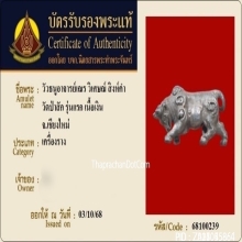 วัวธนู อาจารย์เณรวิเศษณ์ สิงห์คำ รุ่นแรก เนื้อเงิน ปี2519