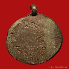 เหรียญหล่อหลวงพ่ออ่ำ วัดชีปะขาว ปี2473 (รุ่น2)