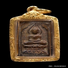 เหรียญหลวงปู่ศุข วัดปากคลองมะขามเฒ่า พิมพ์ประภามณฑลรัศมี