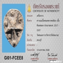 ดาวแม่เนื้อหอม หลวงพ่อผินะ วัดสนมลาว จ.สระบุรี