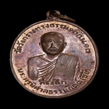 เหรียญหลวงพ่อเชื้อ(ชื้อ) วัดกร่างทรงธรรม รุ่นแรก