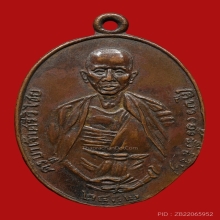 เหรียญครูบาเจ้าศรีวิไชย วัดพระแก้วดอนเต้า ปี2500  (รุ่นแรก)