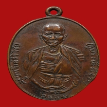 เหรียญครูบาเจ้าศรีวิไชย วัดพระแก้วดอนเต้า ปี2500  (รุ่นแรก)