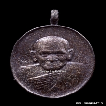 เหรียญหล่อเงินหล่อทอง พิธีเสาร์5 หลวงปู่มหาศิลา เนื้อมหาชนวน