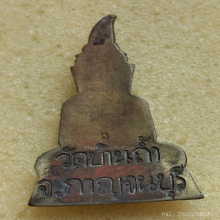 พระท่ากระดาน วัดบ้านถ้ำ จ.กาญจนบุรี เสาร์๕ เนื้อทองระฆัง 