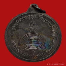 เหรียญศาลาใหญ่ หลวงพ่อเอีย กิตติโก วัดบ้านด่าน ปี2519