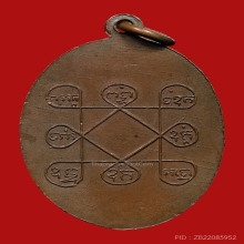 เหรียญพระครูกล่ำ วัดแหลมไผ่ ปี 2498 (รุ่นแรก) 