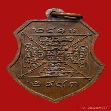 เหรียญหลวงพ่อพริ้ง วัดวรจันทร์ ปี2483 (รุ่น2)