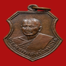 เหรียญหลวงพ่อพริ้ง วัดวรจันทร์ ปี2483 (รุ่น2)