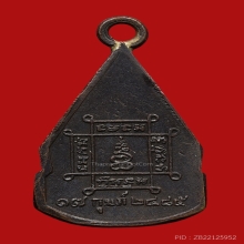 เหรียญหลวงพ่อมงคลบพิตร วิหารมงคลบพิตร ปี2485 (รุ่น2)