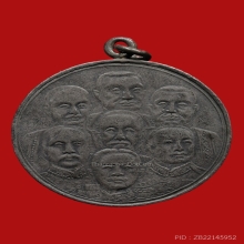 เหรียญที่ระลึกงานสมโภชกรุงรัตนโกสินทร์ 150 ปี ปี2475 