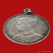 เหรียญพระราชทาน รัชกาลที่9 พิธีราชาภิเษก ปี2493 (รุ่นแรก)