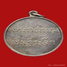 เหรียญพระราชทาน รัชกาลที่9 พิธีราชาภิเษก ปี2493 (รุ่นแรก)