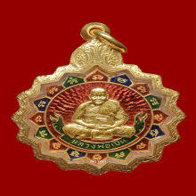 เหรียญหลวงพ่อเปิ่น วัดบางพระ