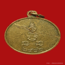 เหรียญกลมเล็ก หลวงพ่อเงิน วัดดอนยายหอม ปี2506