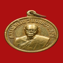 เหรียญกลมเล็ก หลวงพ่อเงิน วัดดอนยายหอม ปี2506