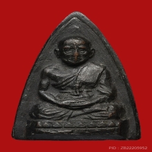 พระกลีบบัว หลวงพ่อทวด วัดช้างไห้ ปี2507 (รุน1)