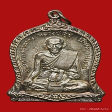 เหรียญหลวงปู่ศุข เกสโร วัดปากคลองมะขามเฒ่า ปี2518