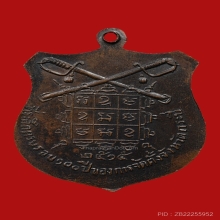 เหรียญสองอาจารย์(ปู่สิงห์) วัดแก้วโกรวาราม ปี2515 (รุ่นแรก)