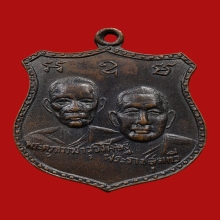 เหรียญสองอาจารย์(ปู่สิงห์) วัดแก้วโกรวาราม ปี2515 (รุ่นแรก)