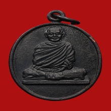 เหรียญพ่อท่านนวล ปริสุทโธ วัดประดิษฐาราม ปี2525 (รุ่นแรก)