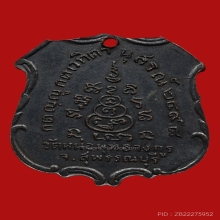 เหรียญหลวงพ่อคำ จันทโชโต วัดหน่อพุทธางกูล ปี2498 (รุ่นแรก)