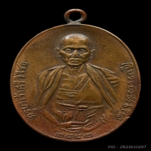 เหรียญครูบาศรีวิชัย ปี2482 พิมพ์สองชาย