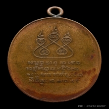 เหรียญครูบาศรีวิชัย ปี2482 พิมพ์สองชาย