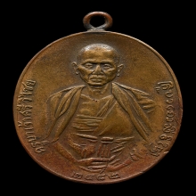 เหรียญครูบาศรีวิชัย ปี2482 พิมพ์สองชาย