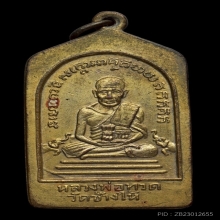 เหรียญหลวงพ่อทวดห้าเหลี่ยม ปี2508 นิยมสภาพสวยเดิมๆ