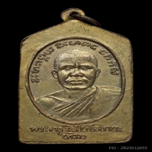 เหรียญหลวงพ่อทวดห้าเหลี่ยม ปี2508 นิยมสภาพสวยเดิมๆ